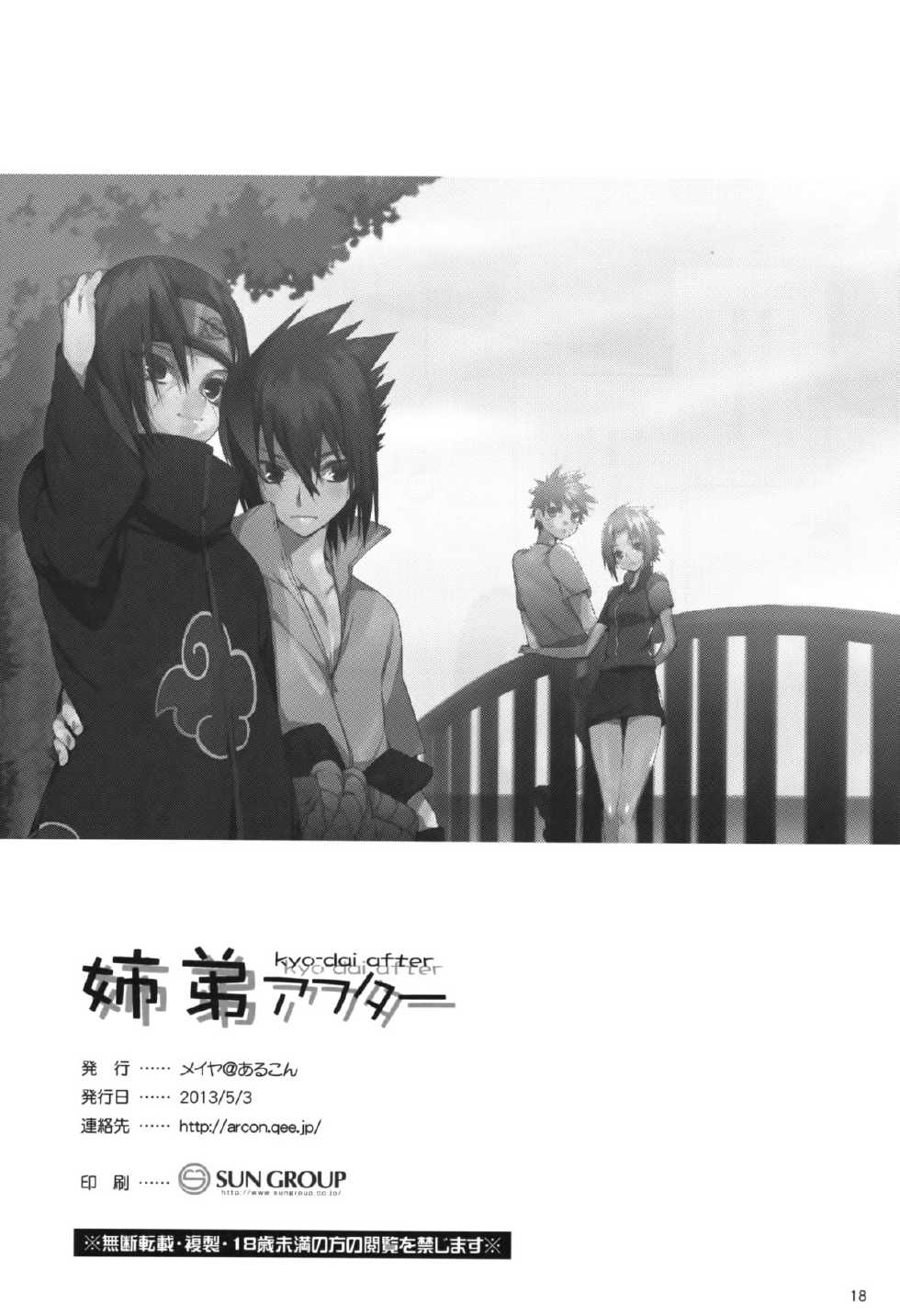 (SUPER22) [Arcon (Meiya)] Kyo-dai After (NARUTO) [Chinese] - Page 17
