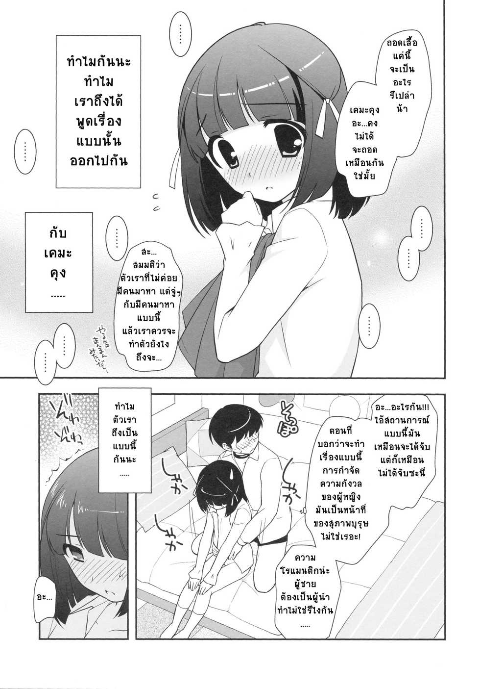 (C82) [Tokuda (Ueda Yuu)] Kami Oshi!!! (The World God Only Knows) [Thai ภาษาไทย] {Dark-BlueHorizoN} - Page 10