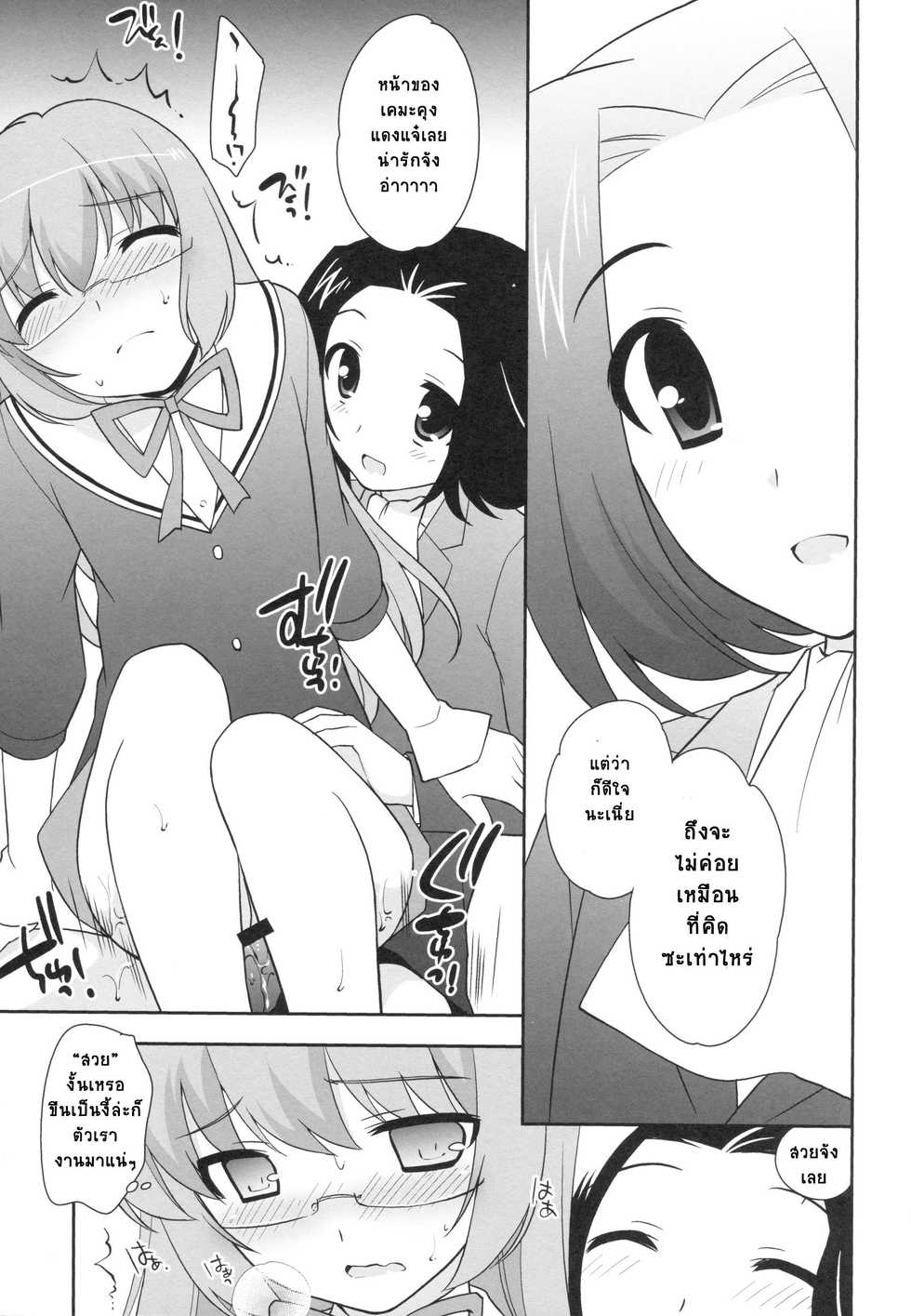 (C82) [Tokuda (Ueda Yuu)] Kami Oshi!!! (The World God Only Knows) [Thai ภาษาไทย] {Dark-BlueHorizoN} - Page 20
