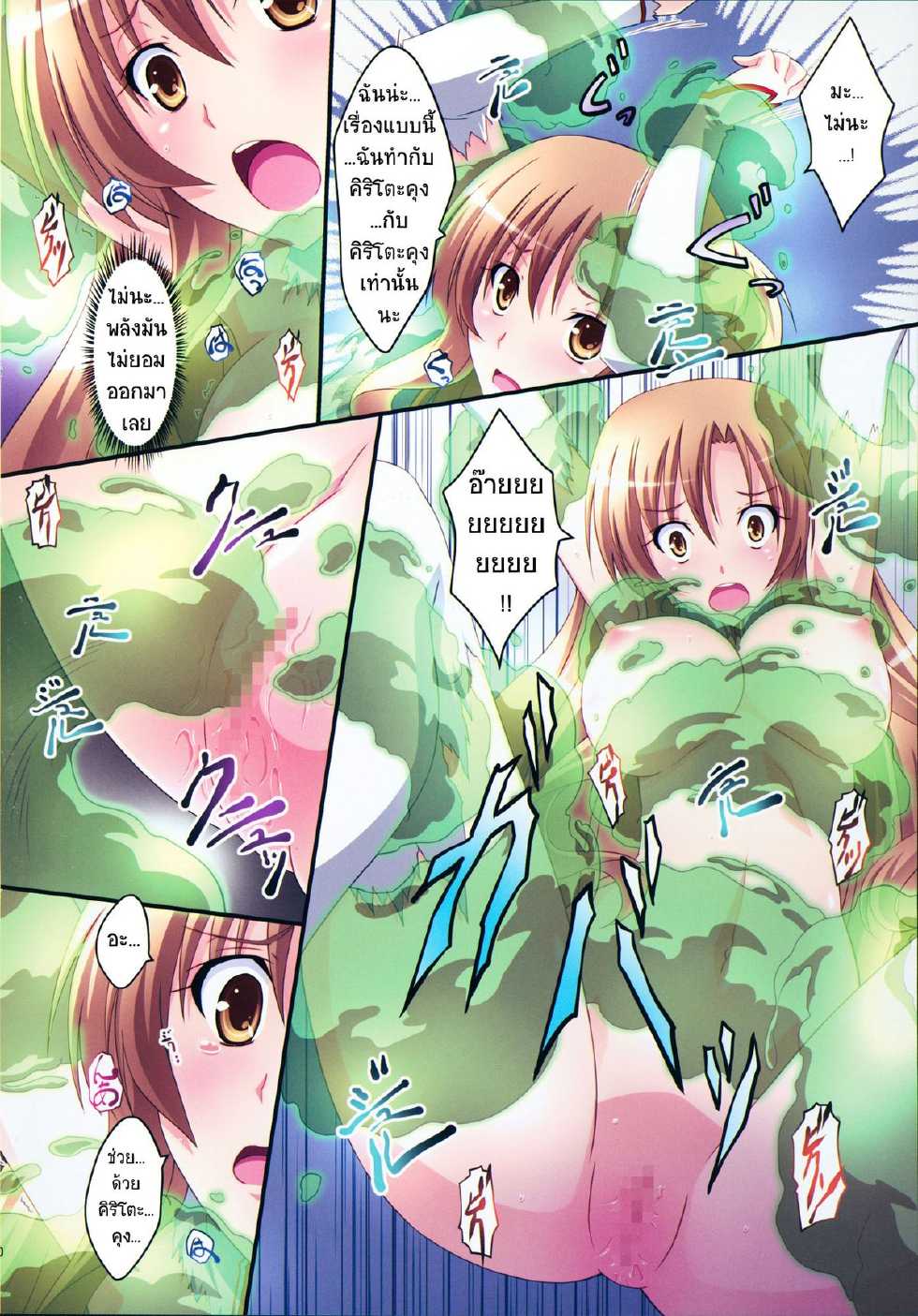 (C83) [Mahirutei (Izumi Mahiru)] Asuna! Close Call (Sword Art Online) [Thai ภาษาไทย] {Dark-BlueHorizoN} - Page 10