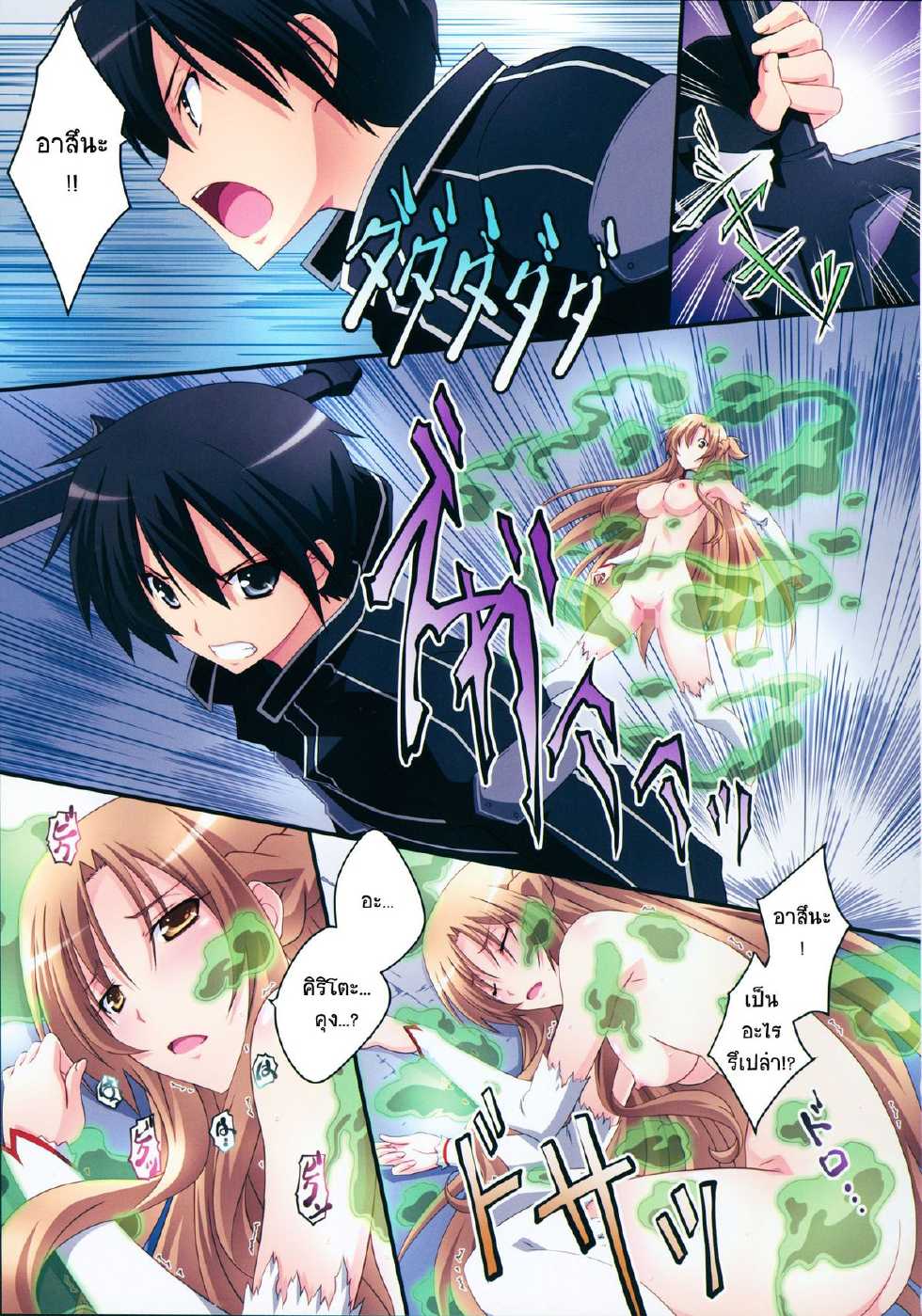 (C83) [Mahirutei (Izumi Mahiru)] Asuna! Close Call (Sword Art Online) [Thai ภาษาไทย] {Dark-BlueHorizoN} - Page 11