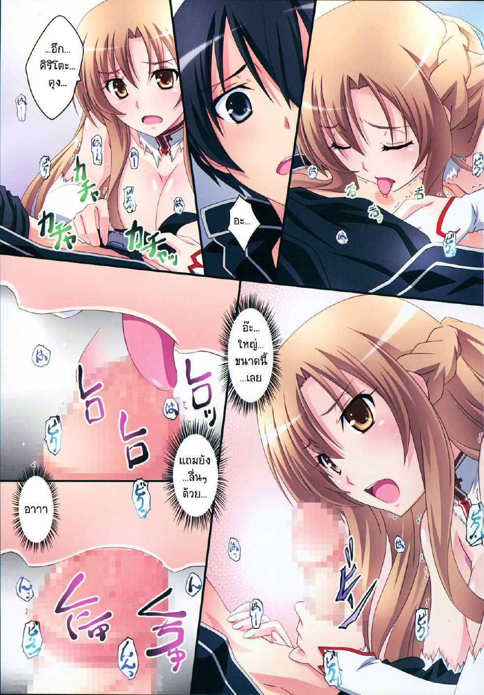 (C83) [Mahirutei (Izumi Mahiru)] Asuna! Close Call (Sword Art Online) [Thai ภาษาไทย] {Dark-BlueHorizoN} - Page 13