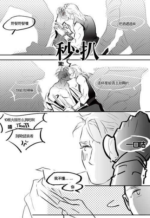 [Skittles] Back Home To Get Married (Thor/Captain America) - Page 4