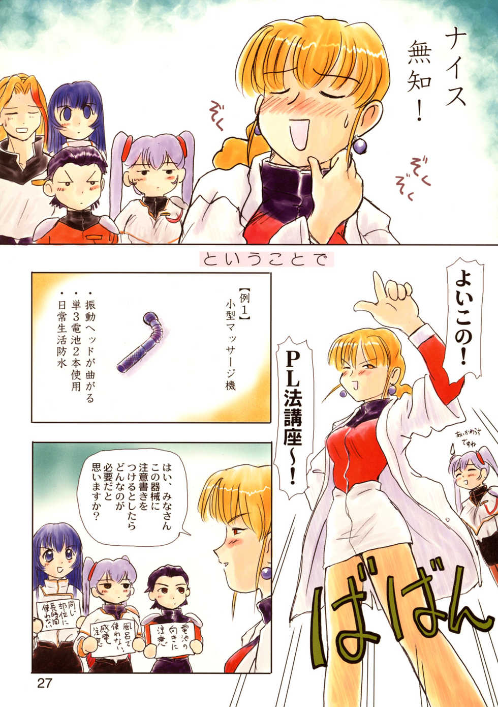 (C55) [Mutekei-Fire (Yuuichi)] Sekai Uki-Uki Daizukan 1998-nendo Ban - The Great Pictorial Guide of 'Uki-Uki' in the World '98 Edition (Various) - Page 26