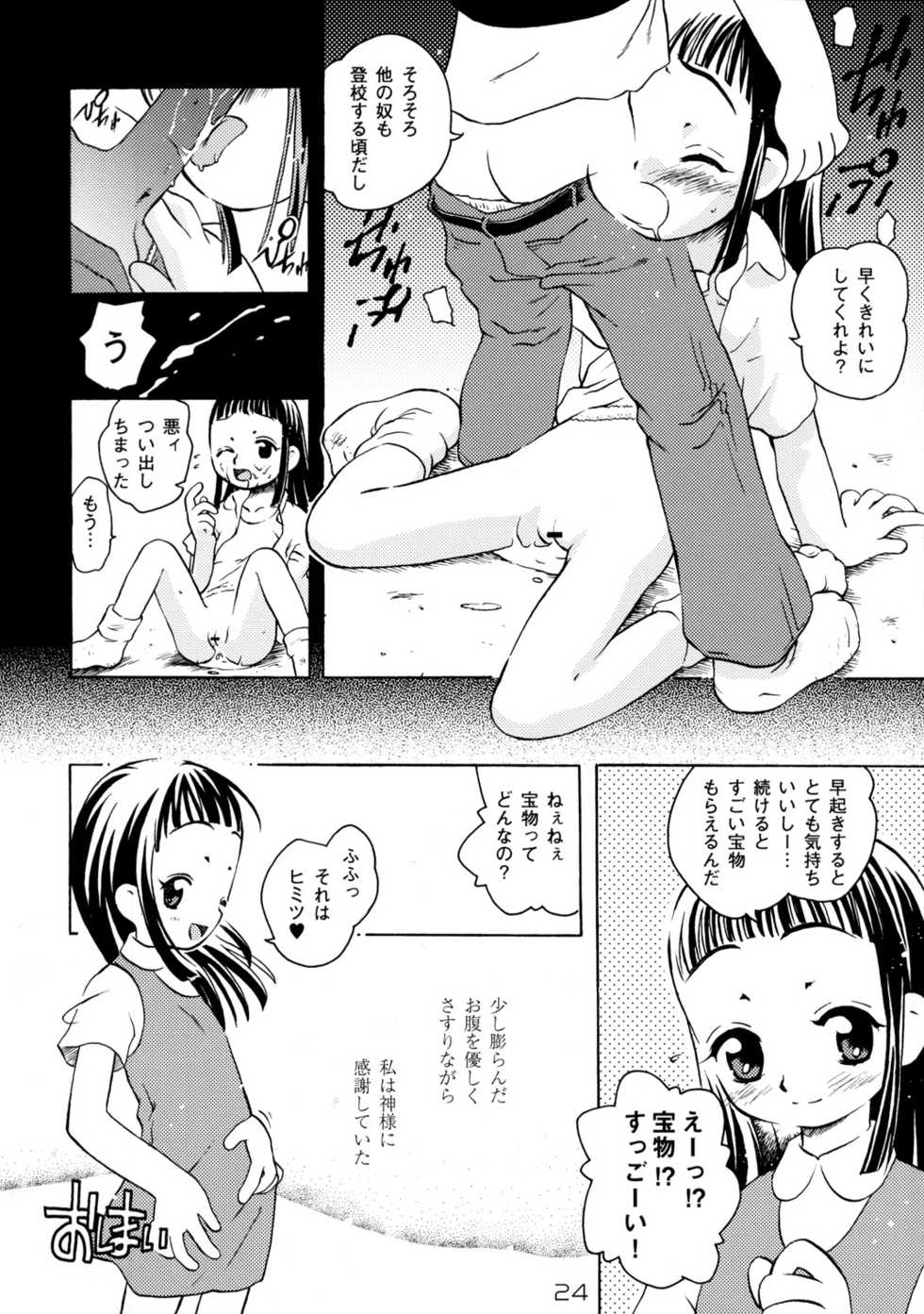 (C63) [Mutekei-Fire (Various)] Sekai Uki-Uki Daizukan 2002 - The Great Pictorial Guide of -Uki-Uki- in the World 2002 (Various) - Page 23
