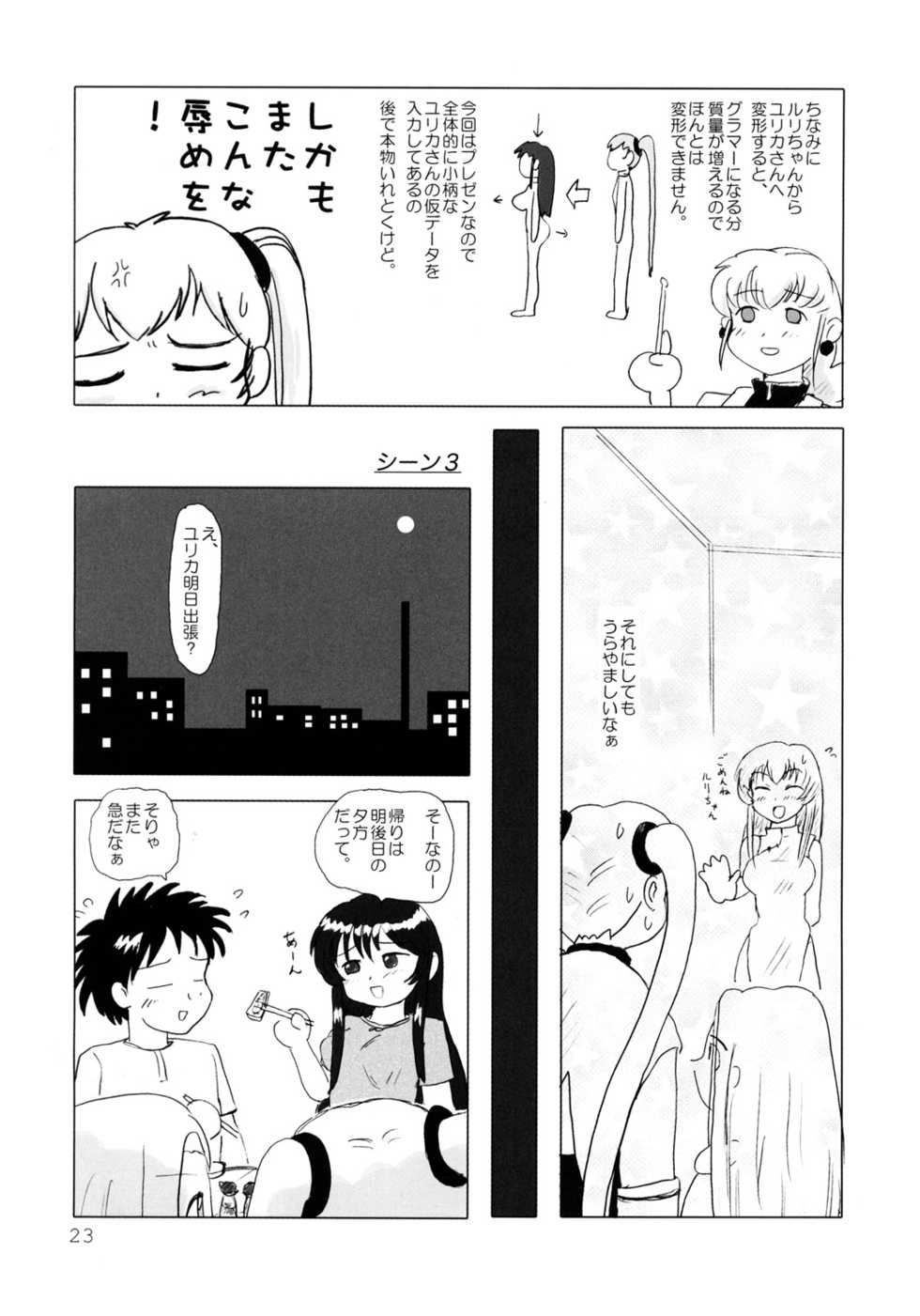 (C62) [Mutekei-Fire (Yuuichi)] Tareme Paradise 9 (Various) - Page 22