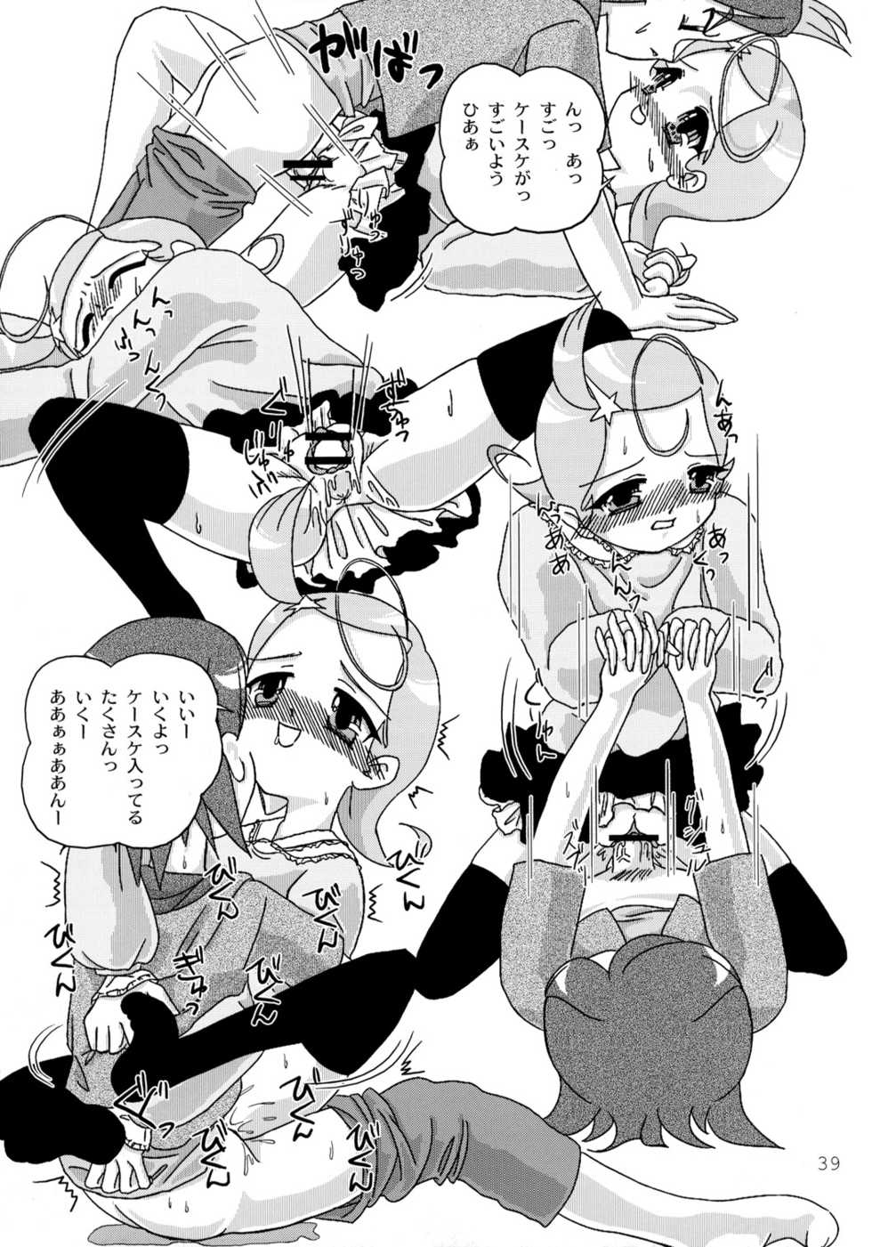 (C62) [Mutekei-Fire (Yuuichi)] Tareme Paradise 9 (Various) - Page 38