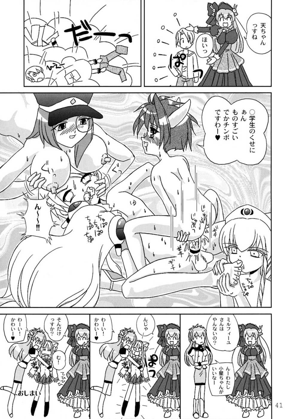 (C62) [Mutekei-Fire (Yuuichi)] Tareme Paradise 9 (Various) - Page 40