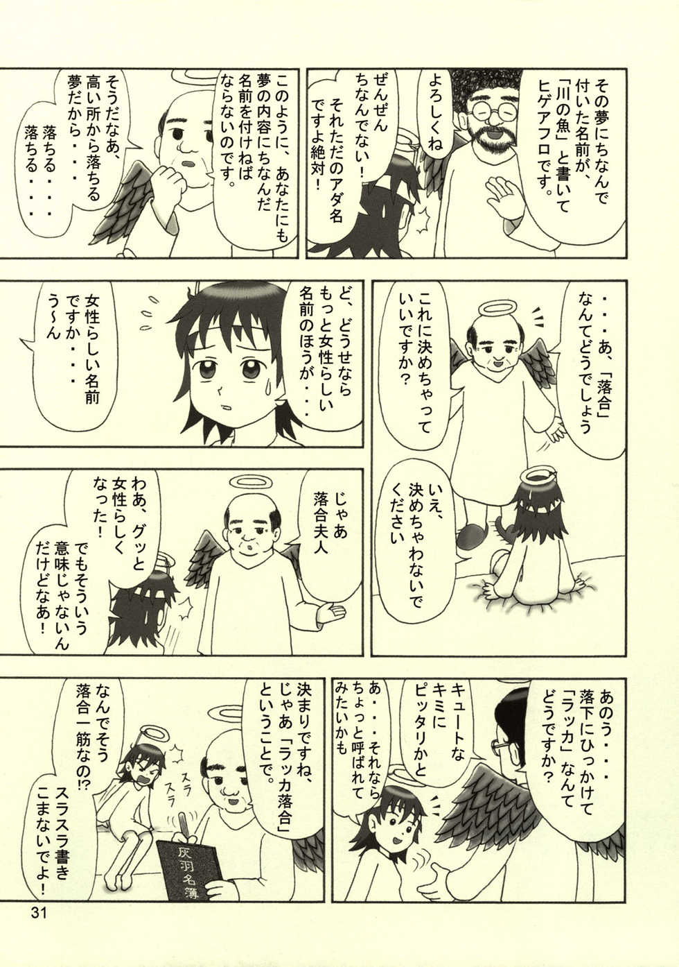 (C64) [Mutekei-Fire (Various)] Tareme Paradise 10 (Various) - Page 30