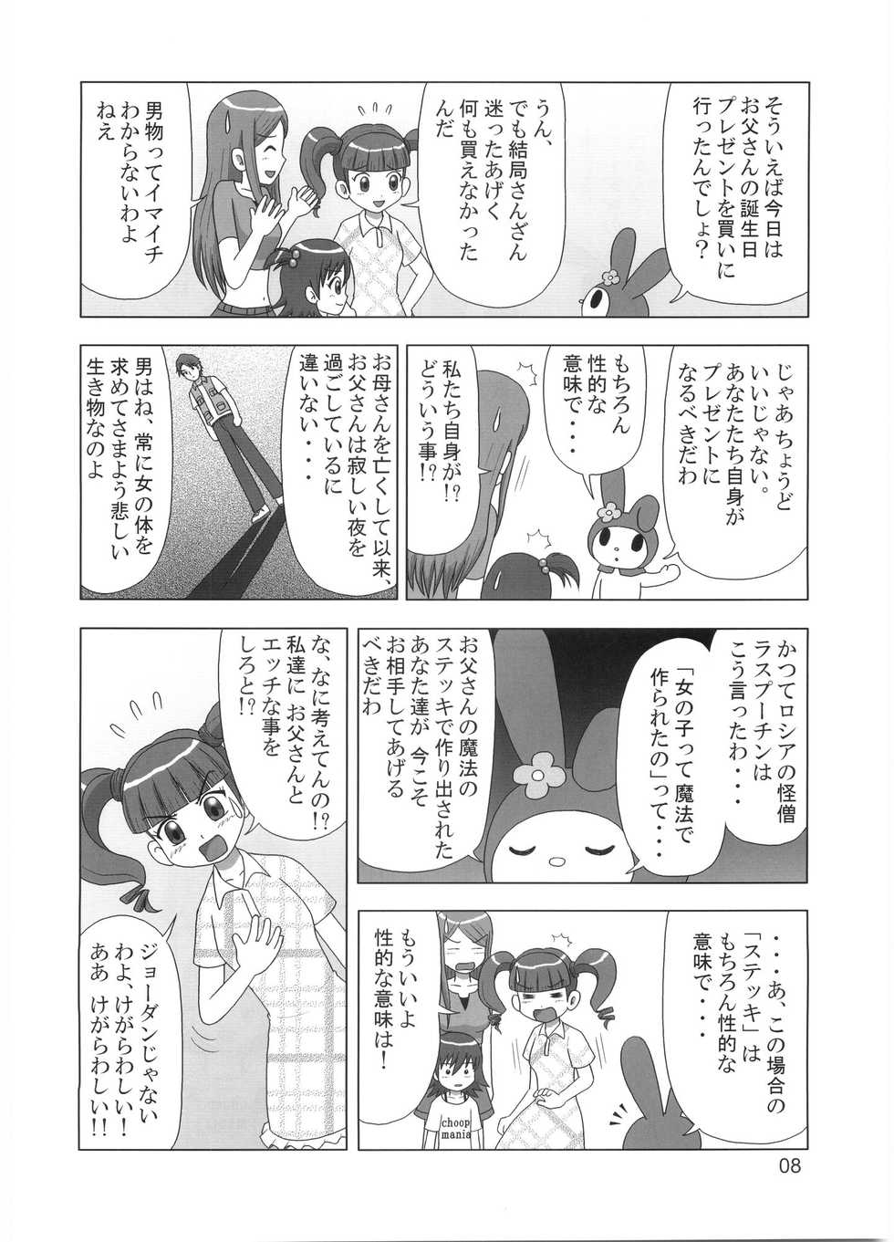 (C68) [Mutekei-Fire (Various)] Tareme Paradise 12 (Various) - Page 7