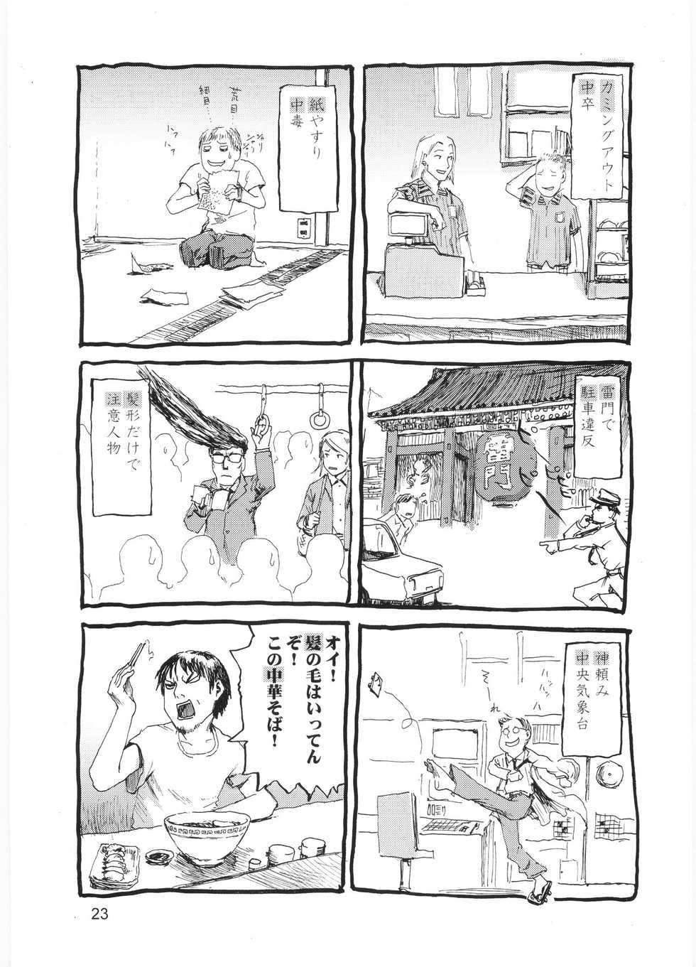 (C68) [Mutekei-Fire (Various)] Tareme Paradise 12 (Various) - Page 22