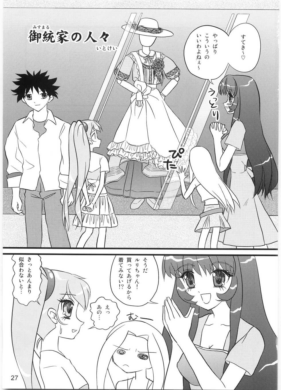 (C68) [Mutekei-Fire (Various)] Tareme Paradise 12 (Various) - Page 26