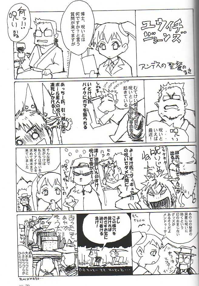 (C61) [Mutekei-Fire (Various)] Sotto Tokimeki Shitsumon Bako (Various) - Page 28