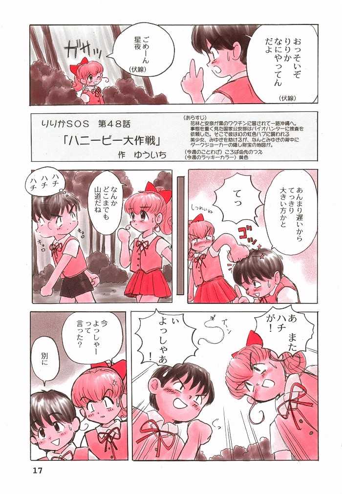 (Comic Castle 10) [Mutekei-Fire (Various)] Bessatsu Shoujo Shi-Shi DX (Various) - Page 16