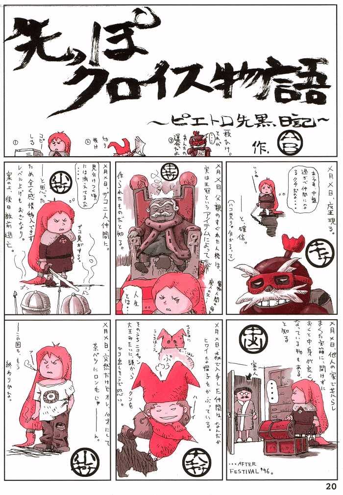 (Comic Castle 10) [Mutekei-Fire (Various)] Bessatsu Shoujo Shi-Shi DX (Various) - Page 19