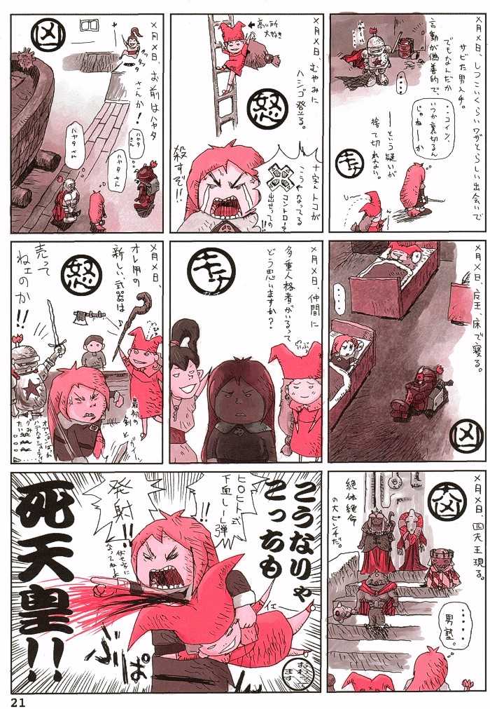 (Comic Castle 10) [Mutekei-Fire (Various)] Bessatsu Shoujo Shi-Shi DX (Various) - Page 20