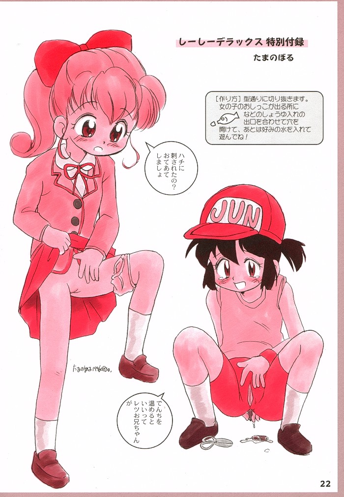 (Comic Castle 10) [Mutekei-Fire (Various)] Bessatsu Shoujo Shi-Shi DX (Various) - Page 21