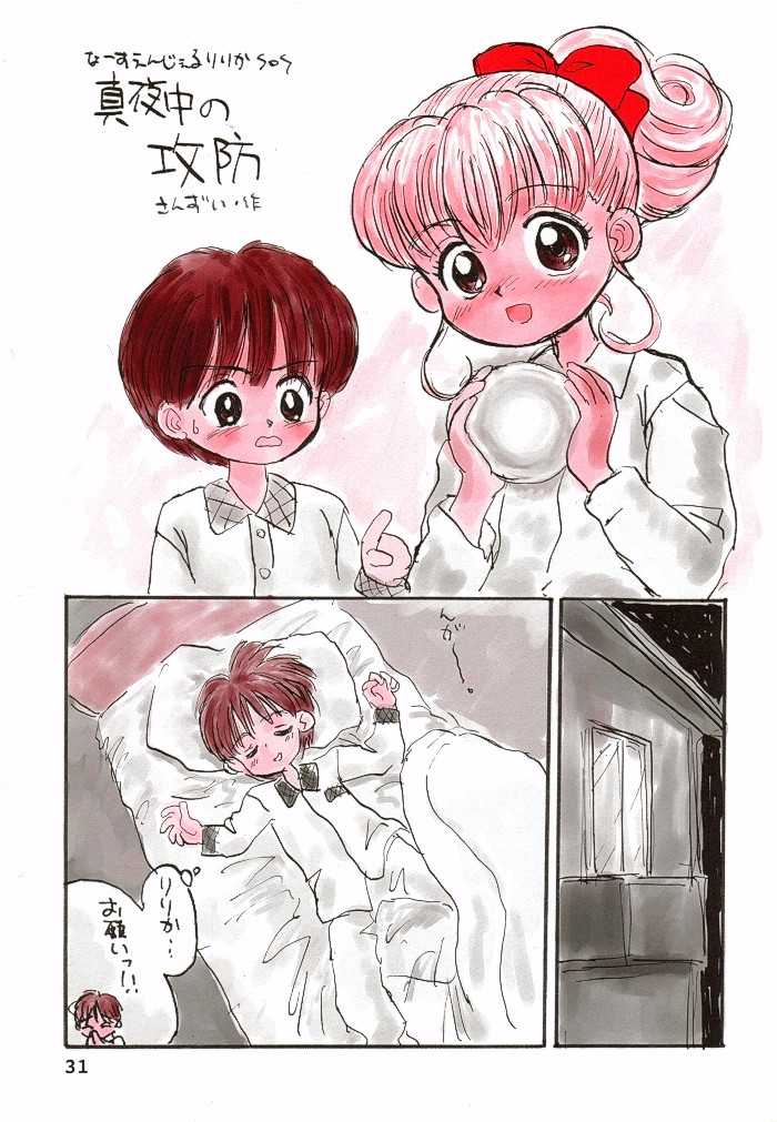 (Comic Castle 10) [Mutekei-Fire (Various)] Bessatsu Shoujo Shi-Shi DX (Various) - Page 30