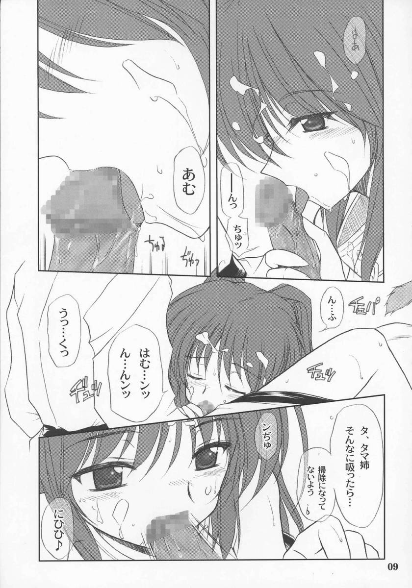 (C70) [GAZEL FORM (Mafuyu no Suika)] Karu-tama (ToHeart 2) - Page 8