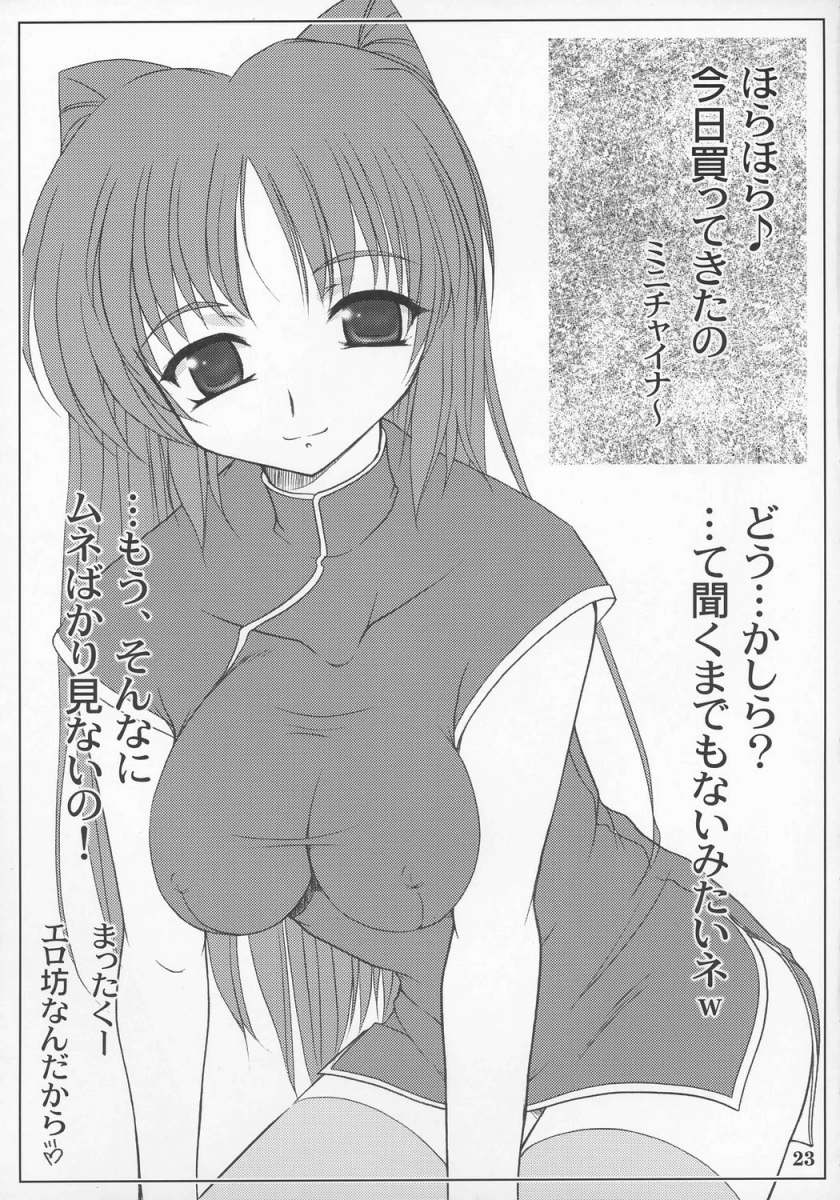 (C70) [GAZEL FORM (Mafuyu no Suika)] Karu-tama (ToHeart 2) - Page 22