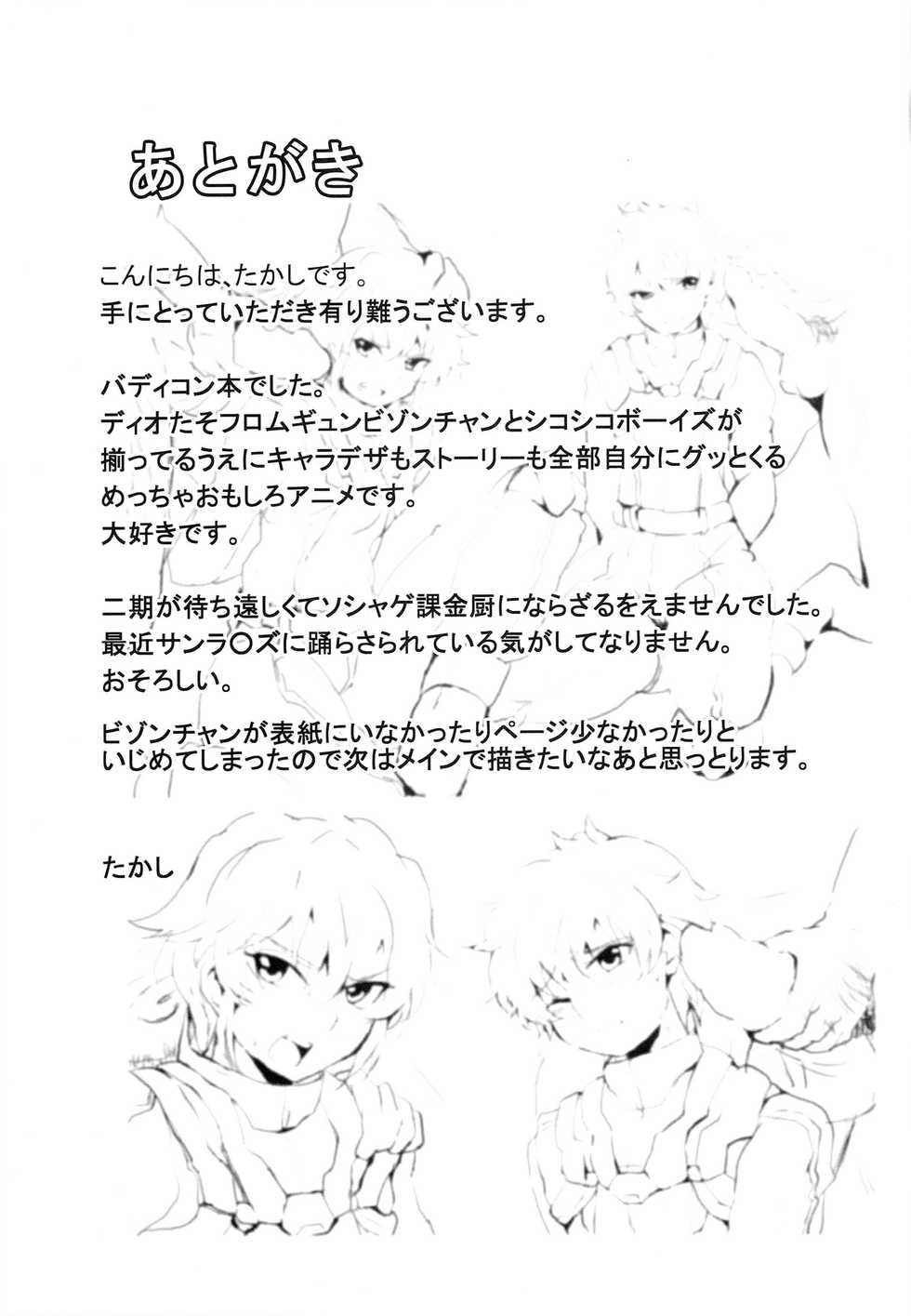 (Shota Scratch SP2) [Ani ga Saru (Takashi)] Buddy Pako Pako Homo Sex (Buddy Complex) - Page 21