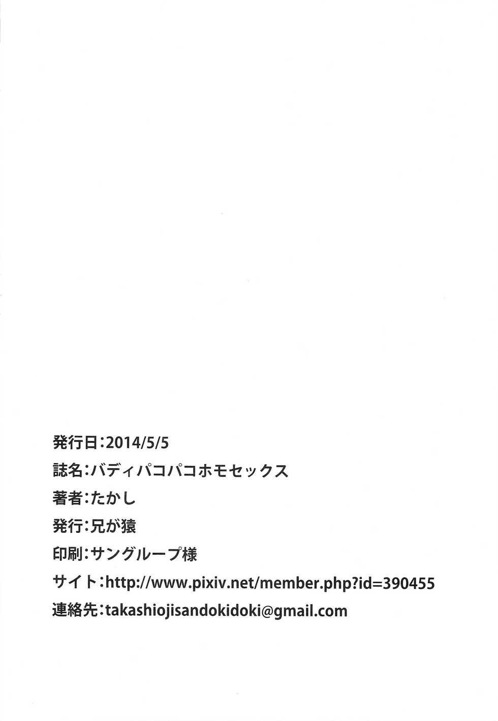 (Shota Scratch SP2) [Ani ga Saru (Takashi)] Buddy Pako Pako Homo Sex (Buddy Complex) - Page 22