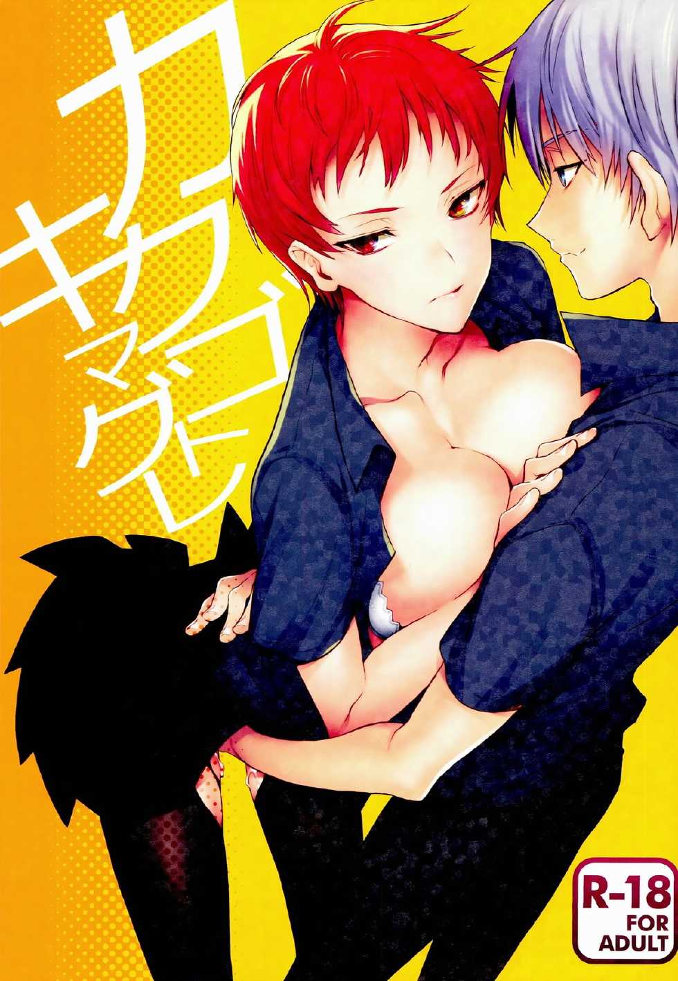 (DC RETURNS 3) [A.P.YAMAMOH (Yamamoh)] Kakugo to Kimagure (Kuroko no Basuke) - Page 1