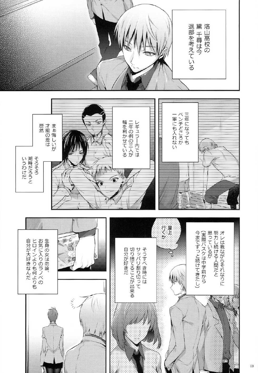 (DC RETURNS 3) [A.P.YAMAMOH (Yamamoh)] Kakugo to Kimagure (Kuroko no Basuke) - Page 3