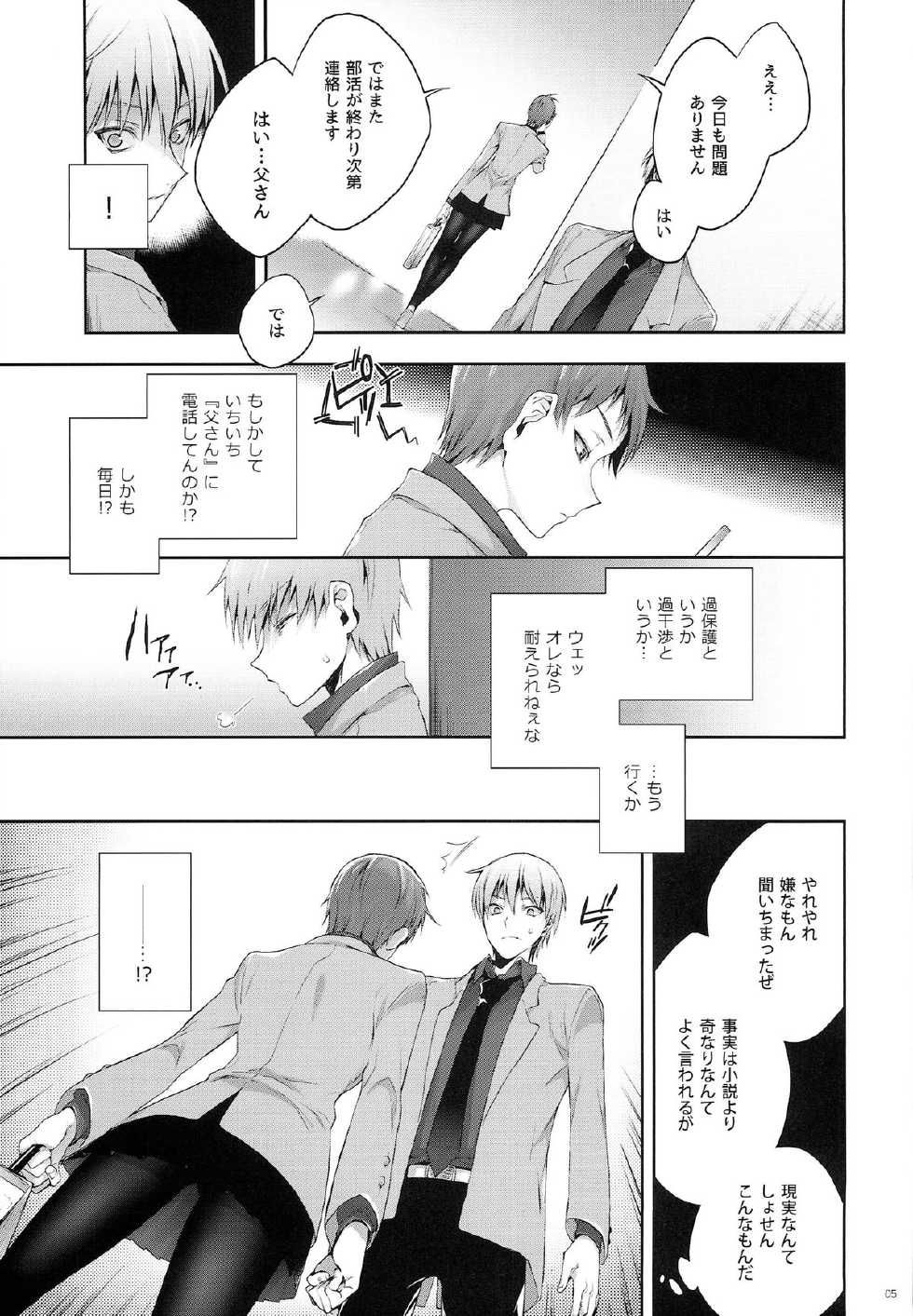 (DC RETURNS 3) [A.P.YAMAMOH (Yamamoh)] Kakugo to Kimagure (Kuroko no Basuke) - Page 5