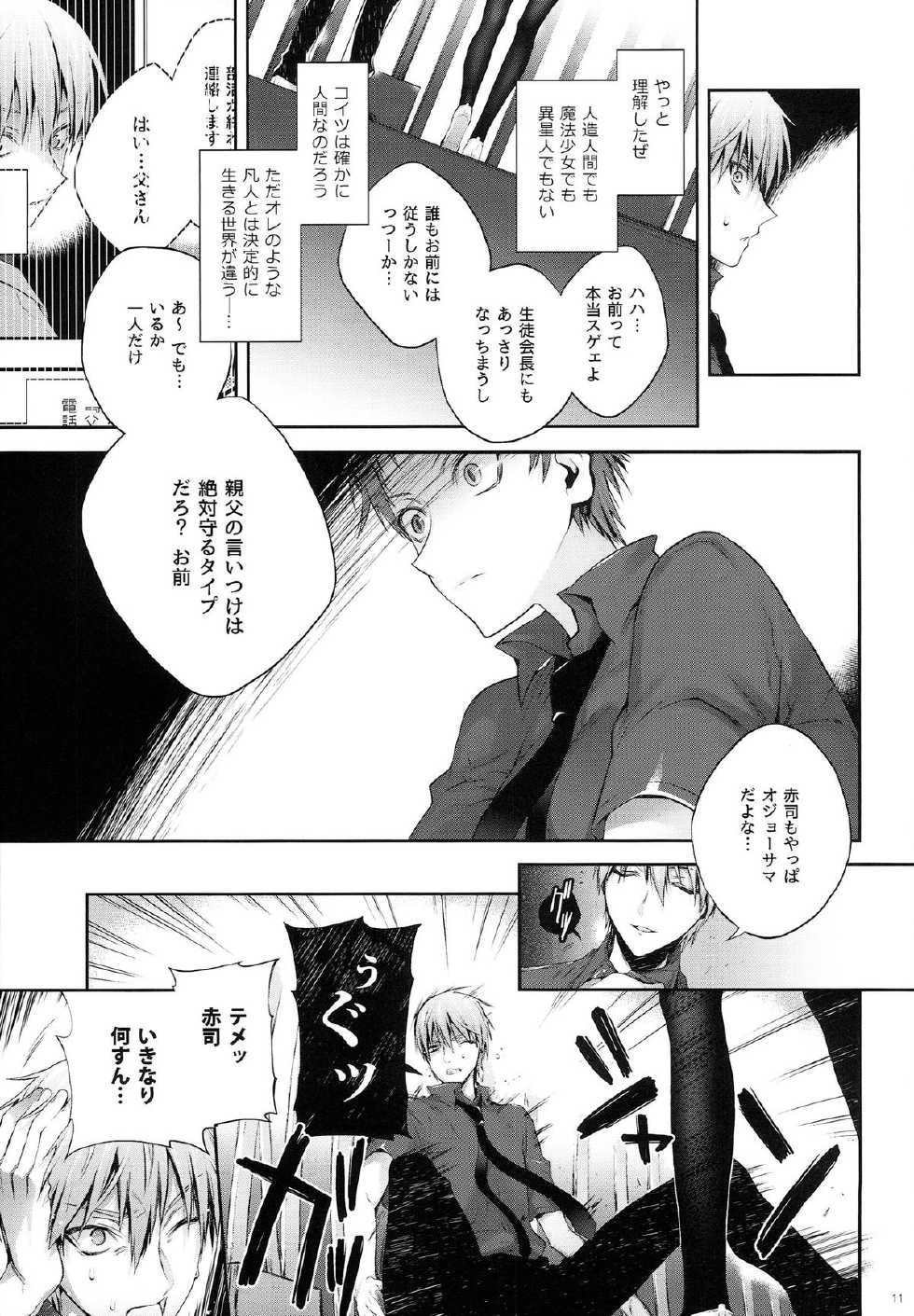 (DC RETURNS 3) [A.P.YAMAMOH (Yamamoh)] Kakugo to Kimagure (Kuroko no Basuke) - Page 11