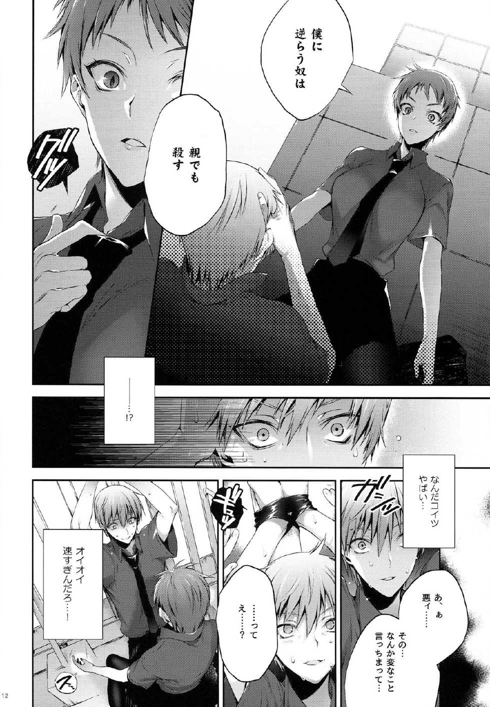(DC RETURNS 3) [A.P.YAMAMOH (Yamamoh)] Kakugo to Kimagure (Kuroko no Basuke) - Page 12