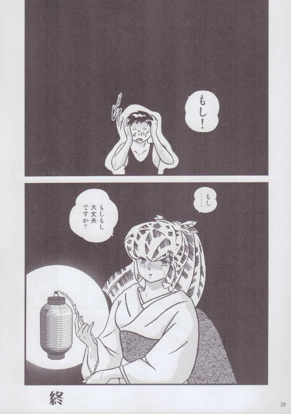 (C85) [KAIGETSUDOU (Jigoku Sensei Hirobe~)] Fairy 2 Sairoku Hen R (Urusei Yatsura) - Page 20