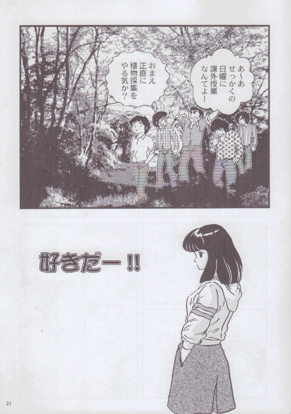 (C85) [KAIGETSUDOU (Jigoku Sensei Hirobe~)] Fairy 2 Sairoku Hen R (Urusei Yatsura) - Page 21