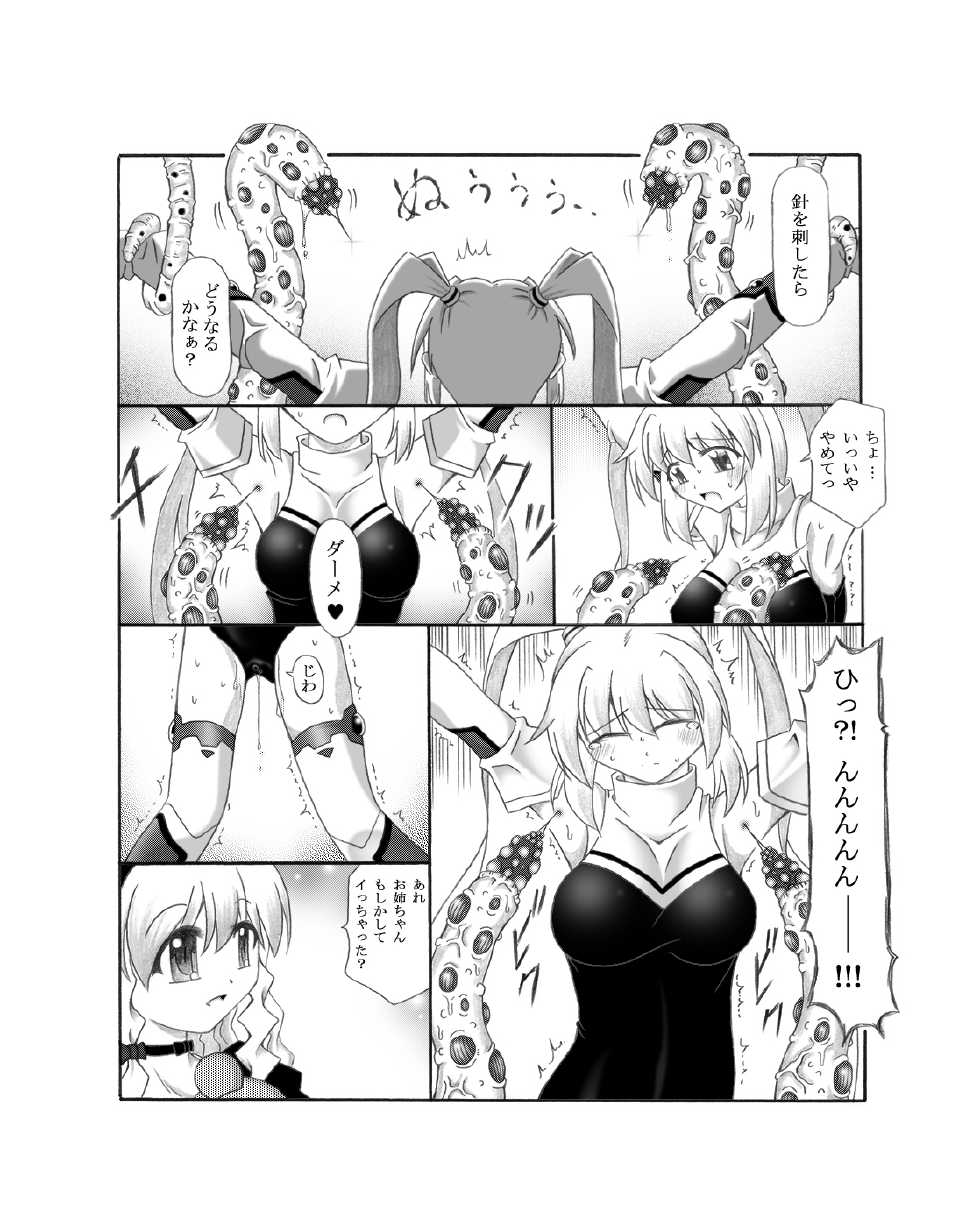 [Touyou Zatsugidan] Shokushin - Needle Rape - Page 8