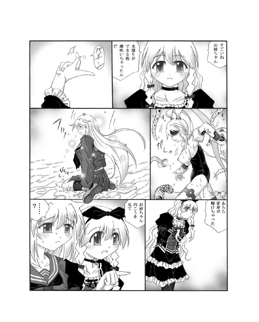 [Touyou Zatsugidan] Shokushin - Needle Rape - Page 24