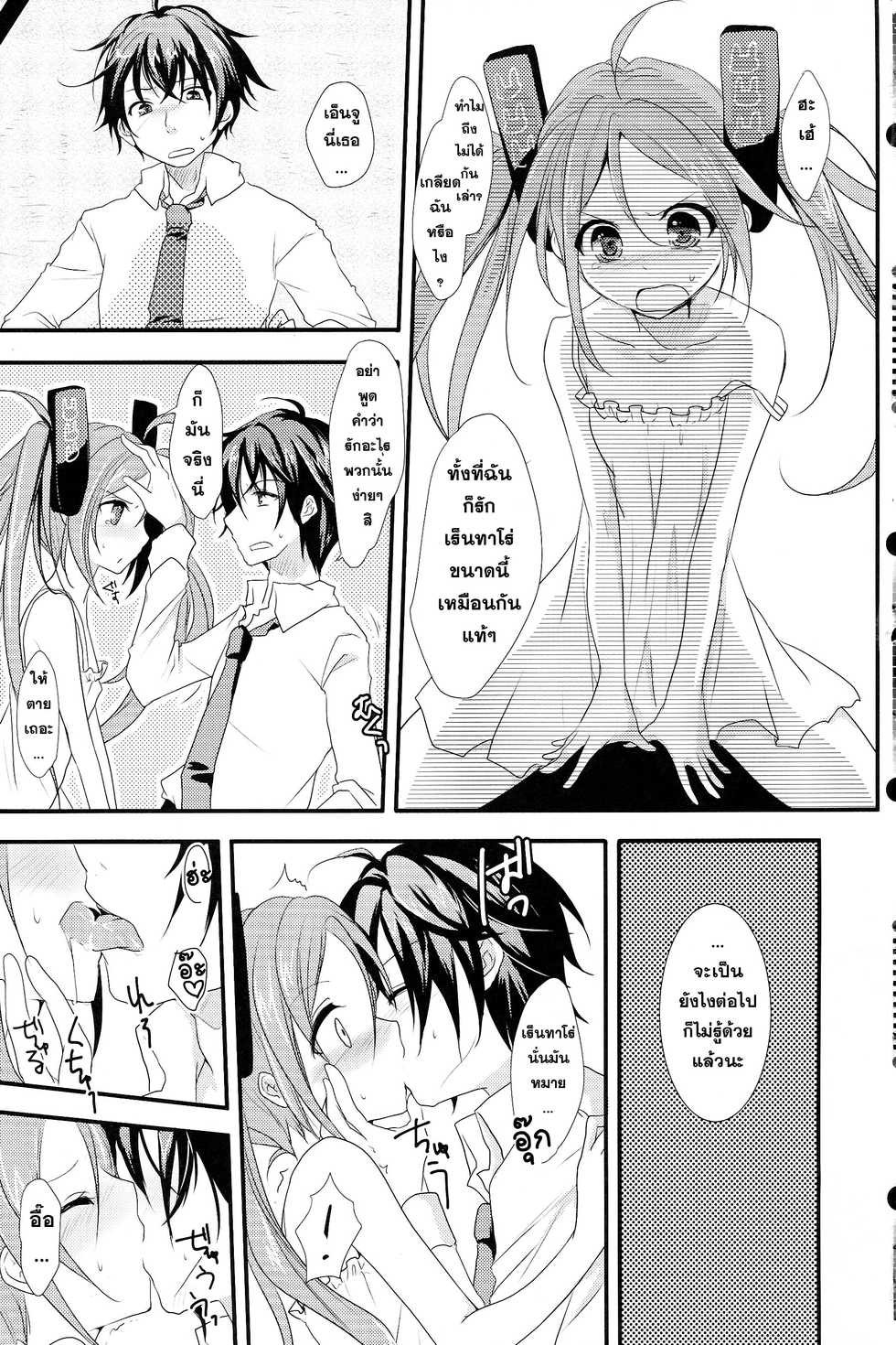 (SC64) [skeleton scape (Mikami Sasara)] little rabbit (Black Bullet) [Thai ภาษาไทย] [Sorekara] - Page 5