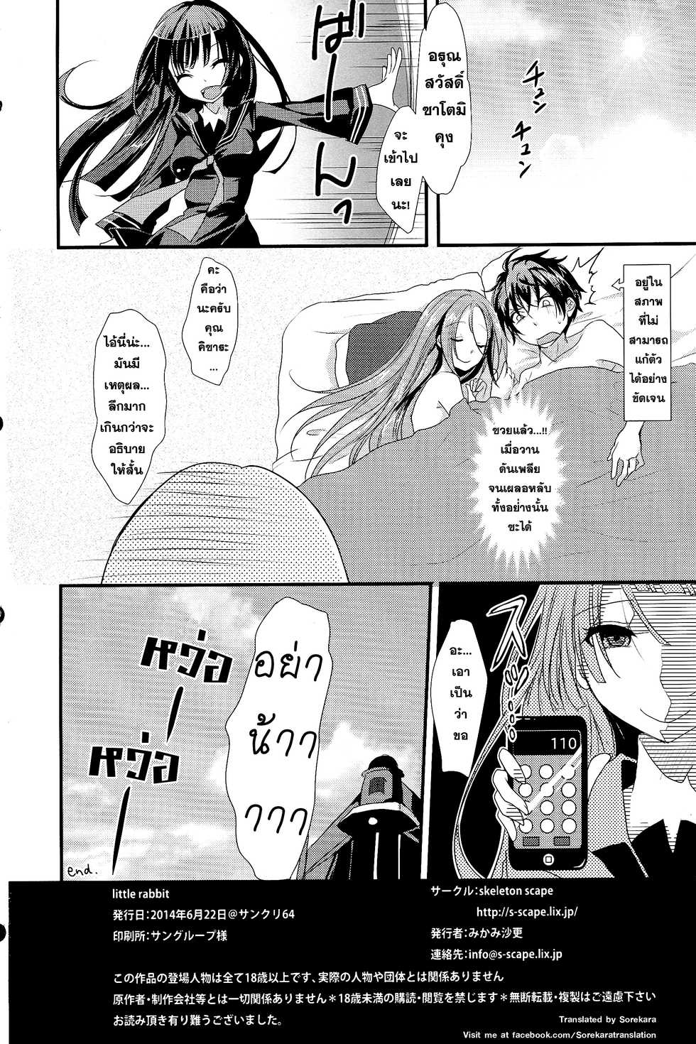 (SC64) [skeleton scape (Mikami Sasara)] little rabbit (Black Bullet) [Thai ภาษาไทย] [Sorekara] - Page 14