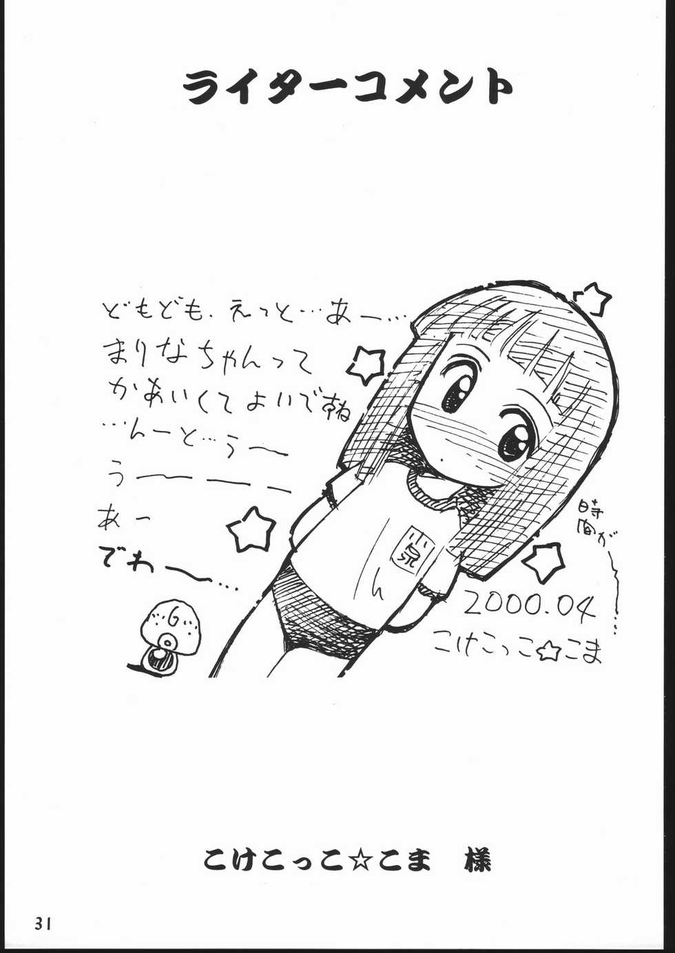 (CR27) [Komekami Kishi Dan (Various)] Kakumei Seisen Daigogou (Ojamajo Doremi) - Page 30