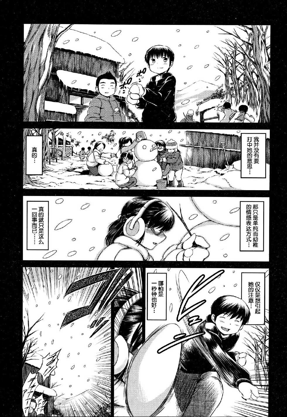 [Ryuuga Sin] Sotsugyou Zenpen (COMIC Mugen Tensei 2014-05) [Chinese] [ACEfin個人漢化] - Page 1