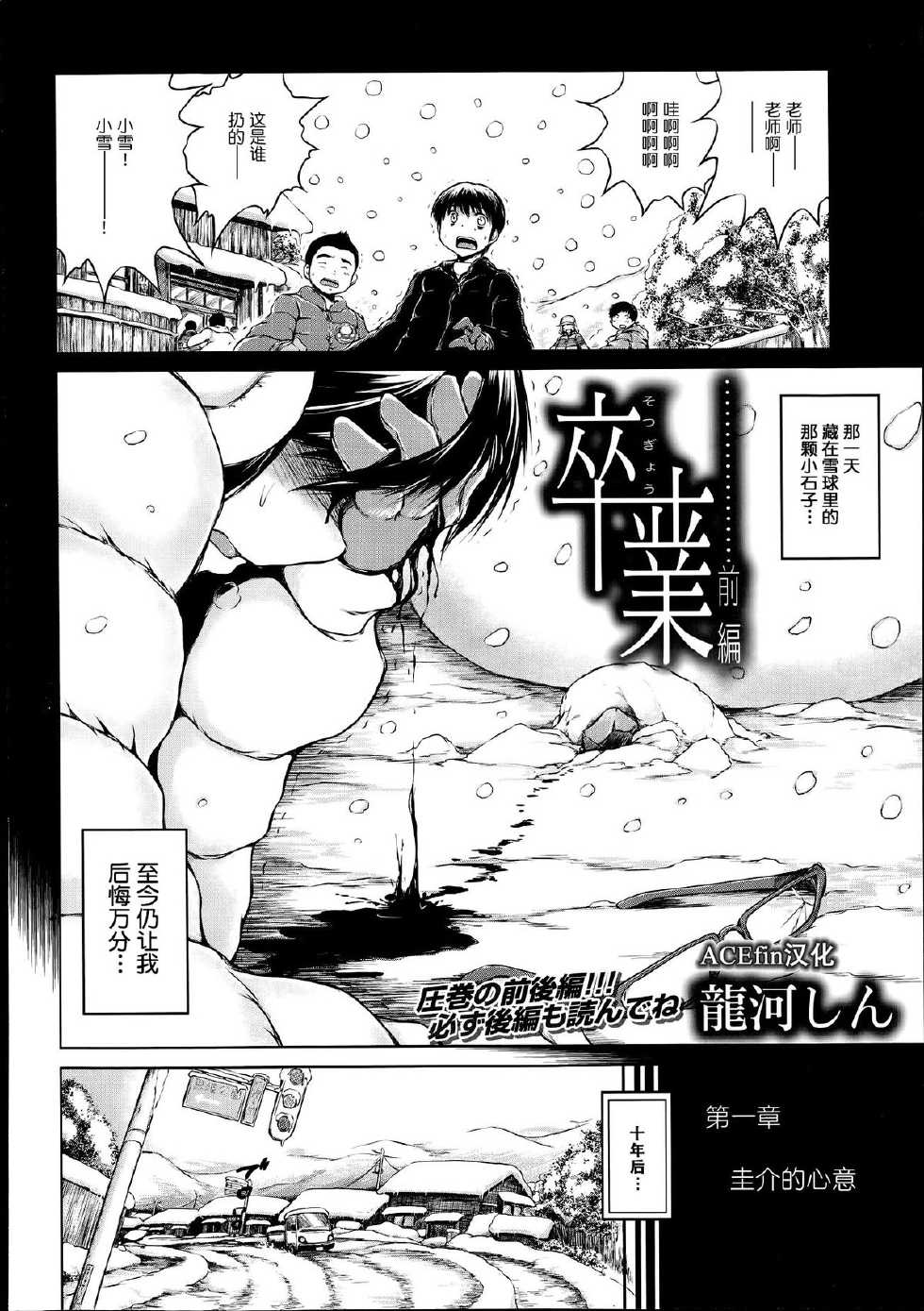 [Ryuuga Sin] Sotsugyou Zenpen (COMIC Mugen Tensei 2014-05) [Chinese] [ACEfin個人漢化] - Page 2
