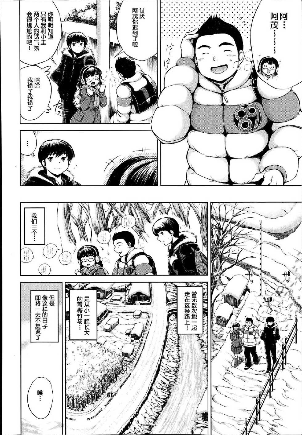 [Ryuuga Sin] Sotsugyou Zenpen (COMIC Mugen Tensei 2014-05) [Chinese] [ACEfin個人漢化] - Page 4
