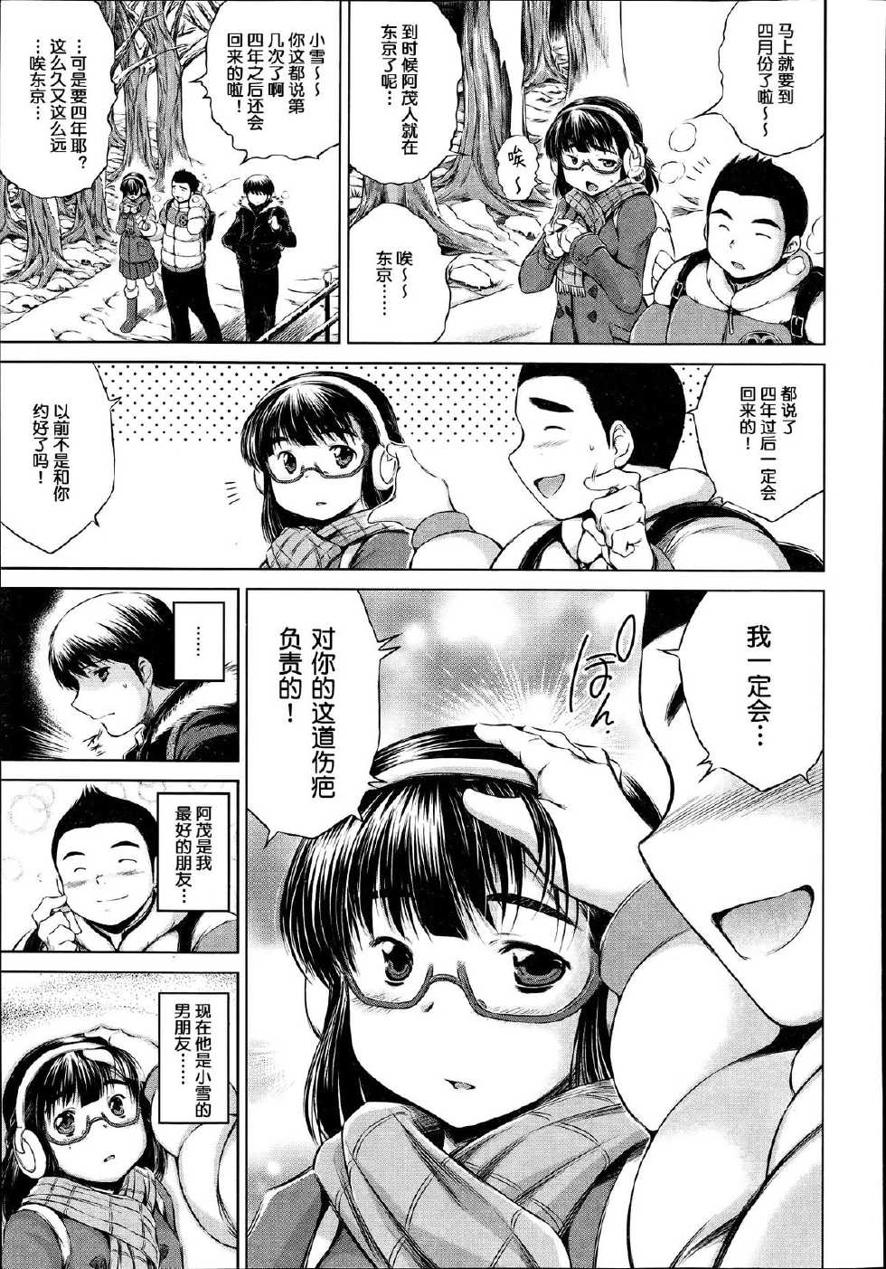 [Ryuuga Sin] Sotsugyou Zenpen (COMIC Mugen Tensei 2014-05) [Chinese] [ACEfin個人漢化] - Page 5