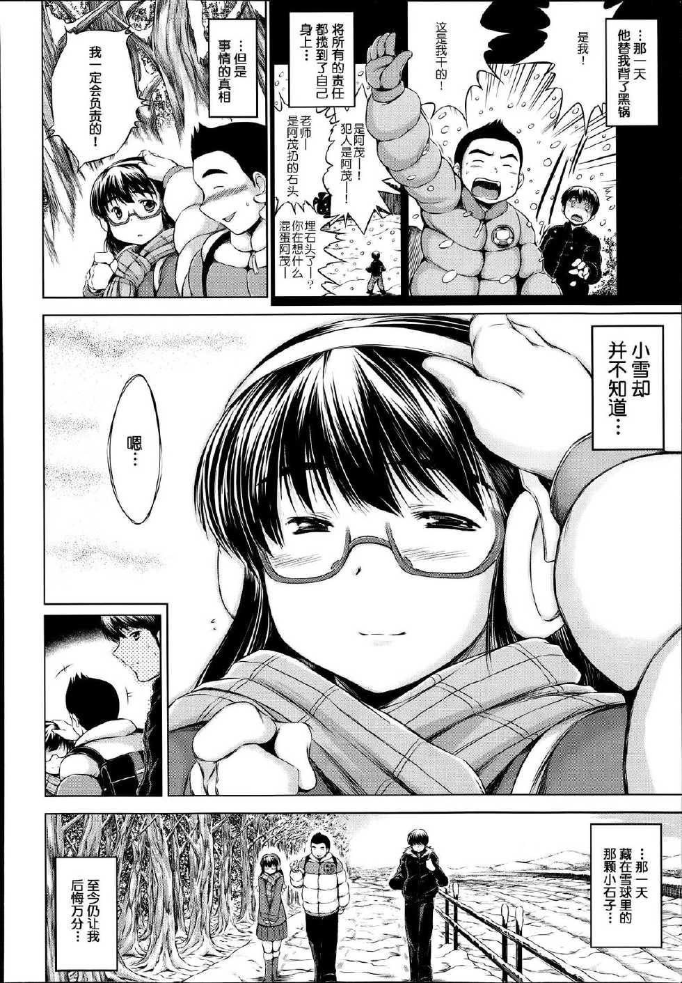 [Ryuuga Sin] Sotsugyou Zenpen (COMIC Mugen Tensei 2014-05) [Chinese] [ACEfin個人漢化] - Page 6