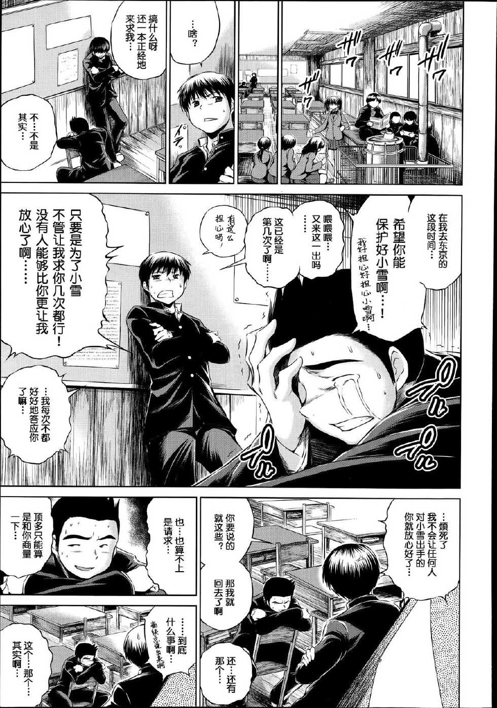 [Ryuuga Sin] Sotsugyou Zenpen (COMIC Mugen Tensei 2014-05) [Chinese] [ACEfin個人漢化] - Page 7