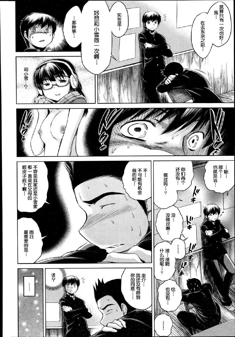 [Ryuuga Sin] Sotsugyou Zenpen (COMIC Mugen Tensei 2014-05) [Chinese] [ACEfin個人漢化] - Page 8