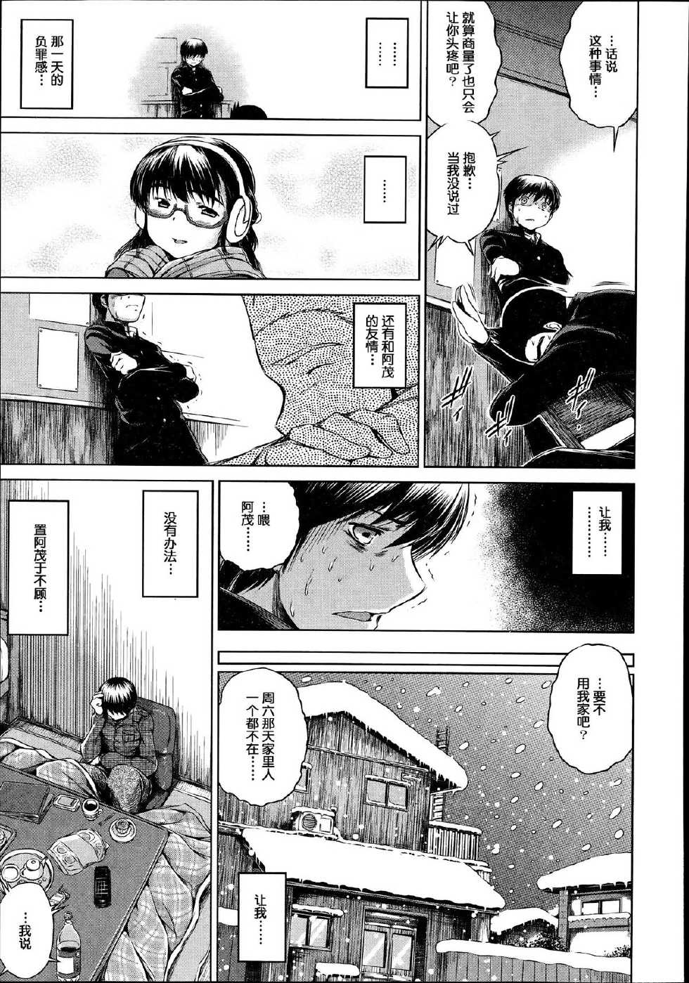 [Ryuuga Sin] Sotsugyou Zenpen (COMIC Mugen Tensei 2014-05) [Chinese] [ACEfin個人漢化] - Page 9