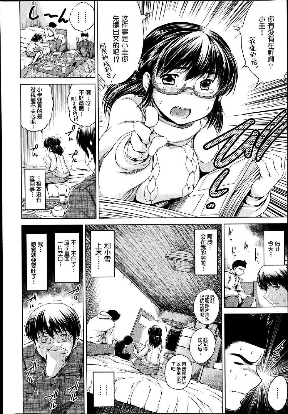 [Ryuuga Sin] Sotsugyou Zenpen (COMIC Mugen Tensei 2014-05) [Chinese] [ACEfin個人漢化] - Page 10
