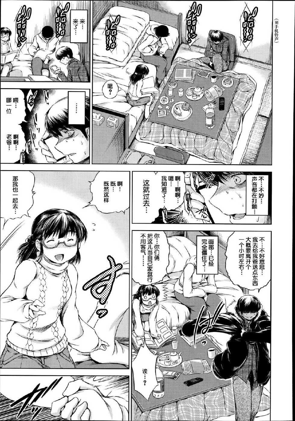 [Ryuuga Sin] Sotsugyou Zenpen (COMIC Mugen Tensei 2014-05) [Chinese] [ACEfin個人漢化] - Page 11