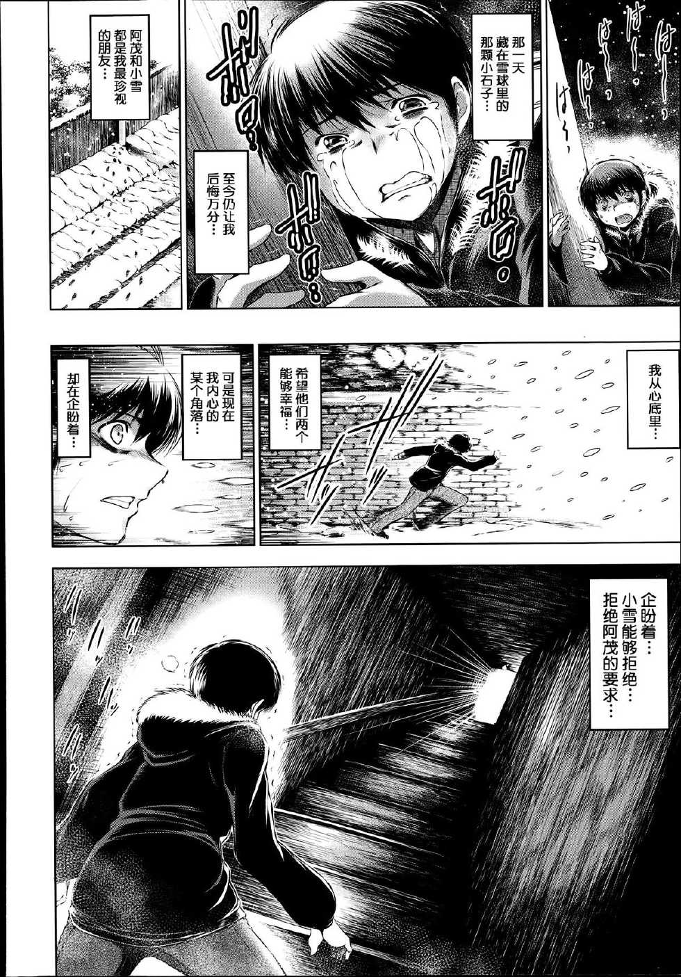 [Ryuuga Sin] Sotsugyou Zenpen (COMIC Mugen Tensei 2014-05) [Chinese] [ACEfin個人漢化] - Page 14