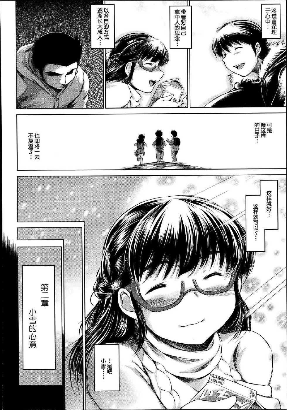 [Ryuuga Sin] Sotsugyou Zenpen (COMIC Mugen Tensei 2014-05) [Chinese] [ACEfin個人漢化] - Page 38